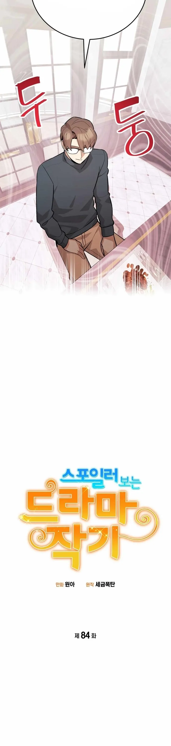 Biên Kịch Gian Lận - Chương 84 - Trang 10