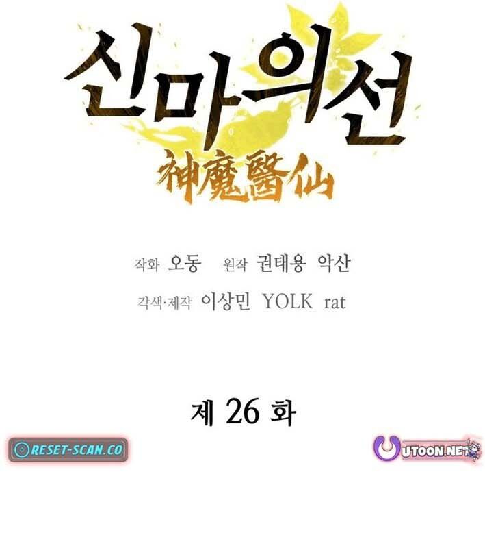 Thần Y Ma Đạo - Chương 26 - Trang 20