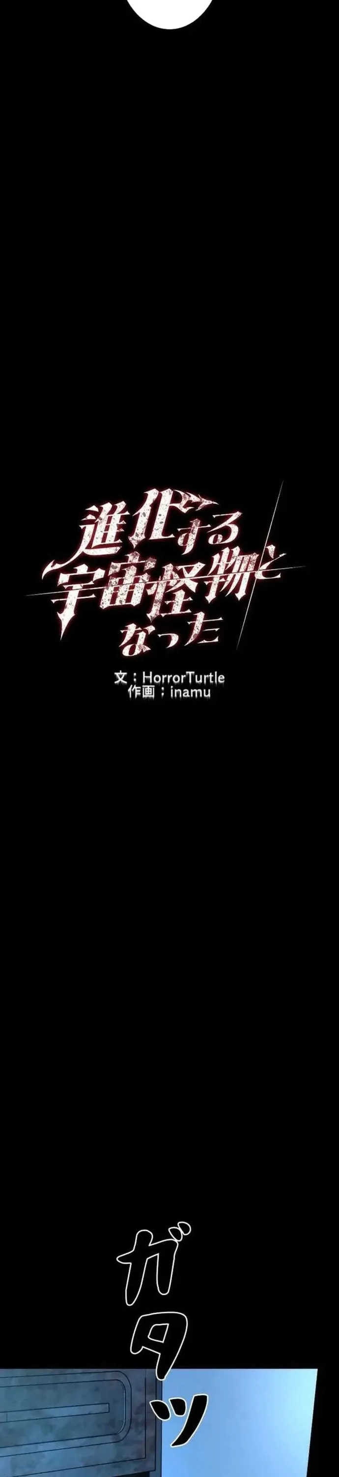 Tôi Đã Trở Thành Quái Vật Không Gian - Chương 79 - Trang 7