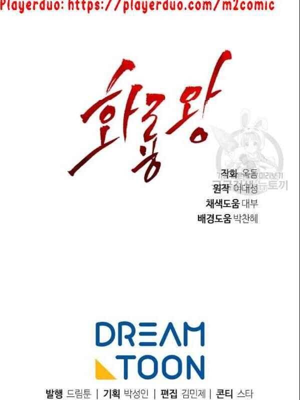 Vua Của Rồng Lửa - Chương 23 - Trang 47