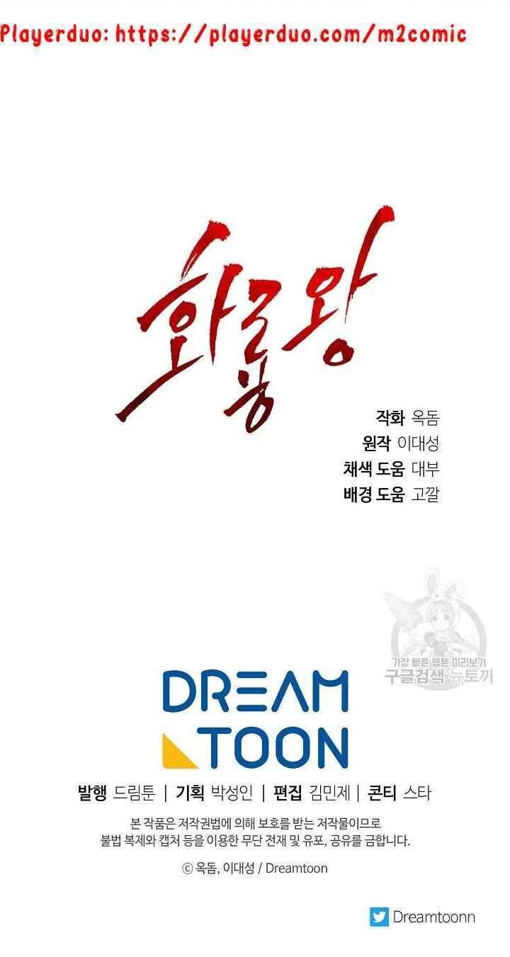 Vua Của Rồng Lửa - Chương 32 - Trang 65