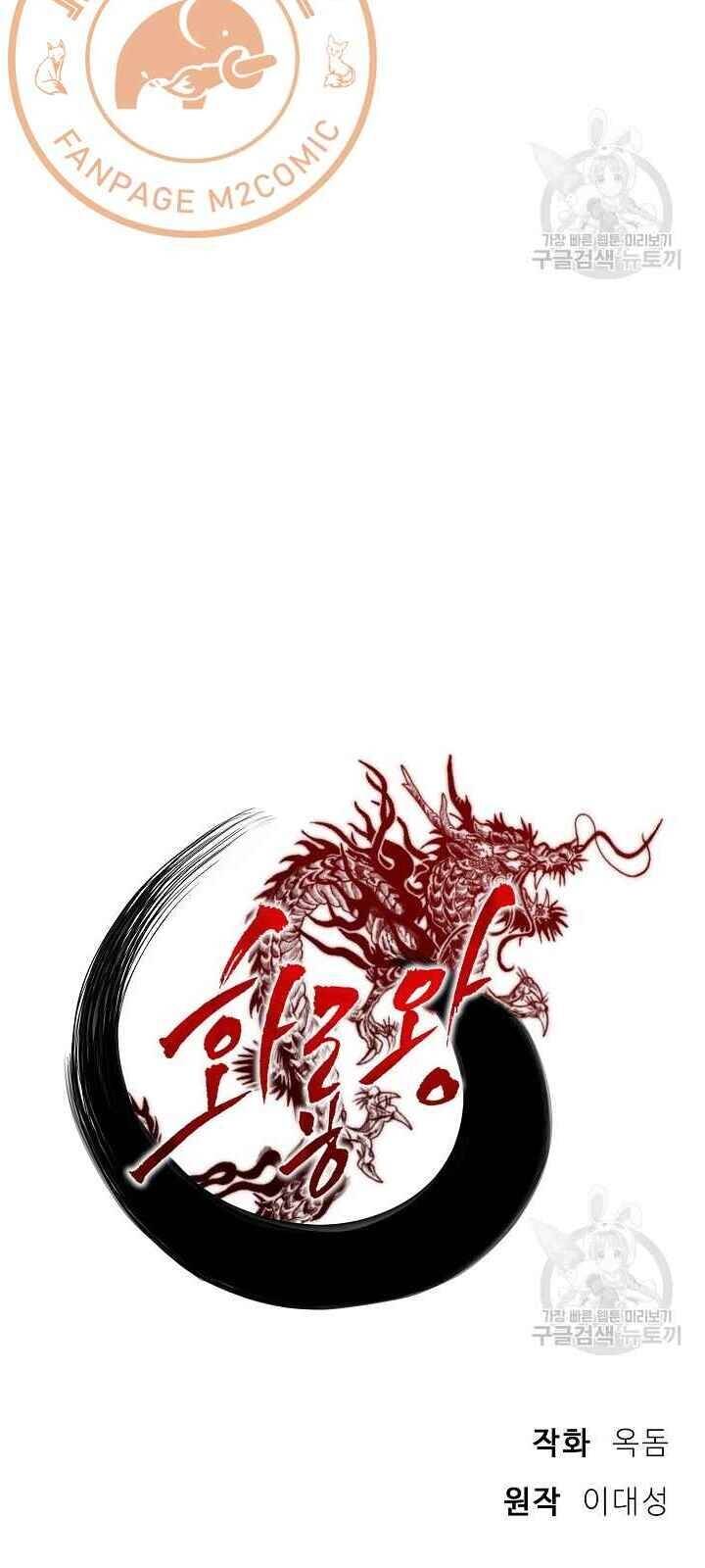 Vua Của Rồng Lửa - Chương 32 - Trang 12