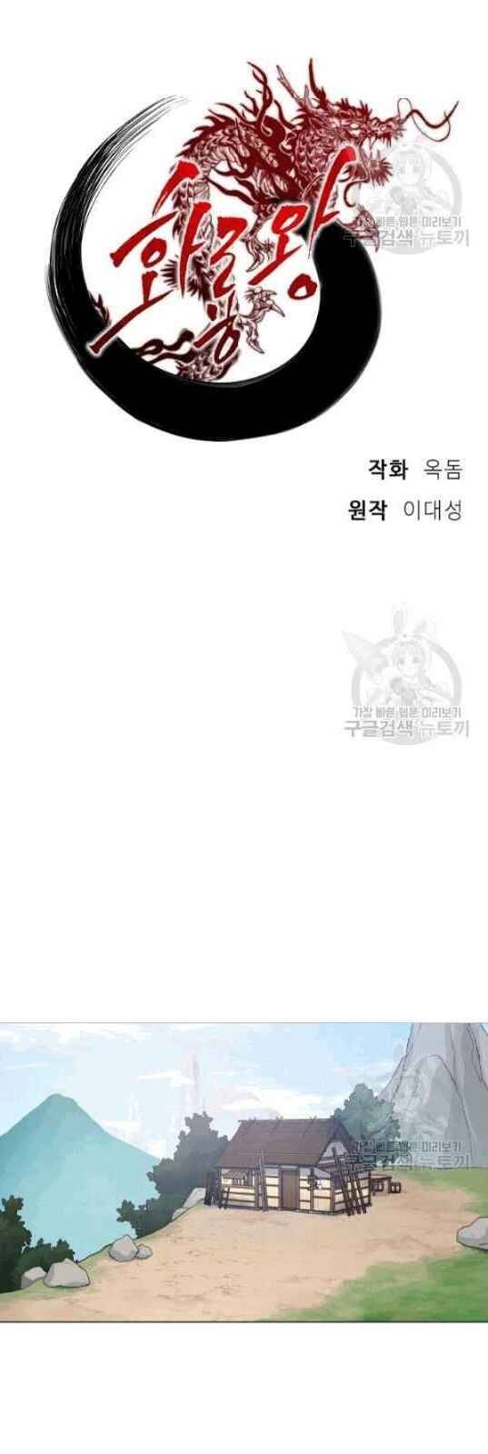 Vua Của Rồng Lửa - Chương 11 - Trang 5