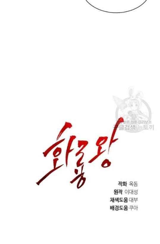 Vua Của Rồng Lửa - Chương 11 - Trang 41