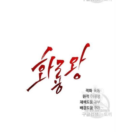 Vua Của Rồng Lửa - Chương 14 - Trang 49