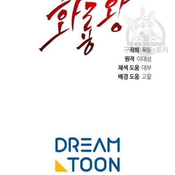 Vua Của Rồng Lửa - Chương 31 - Trang 51