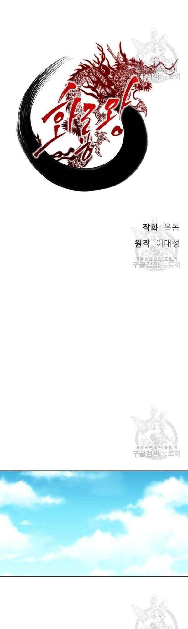 Vua Của Rồng Lửa - Chương 48 - Trang 23