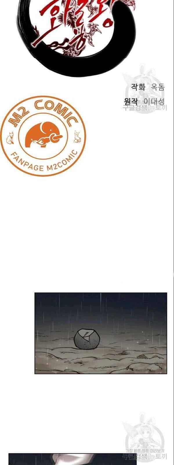 Vua Của Rồng Lửa - Chương 4 - Trang 11