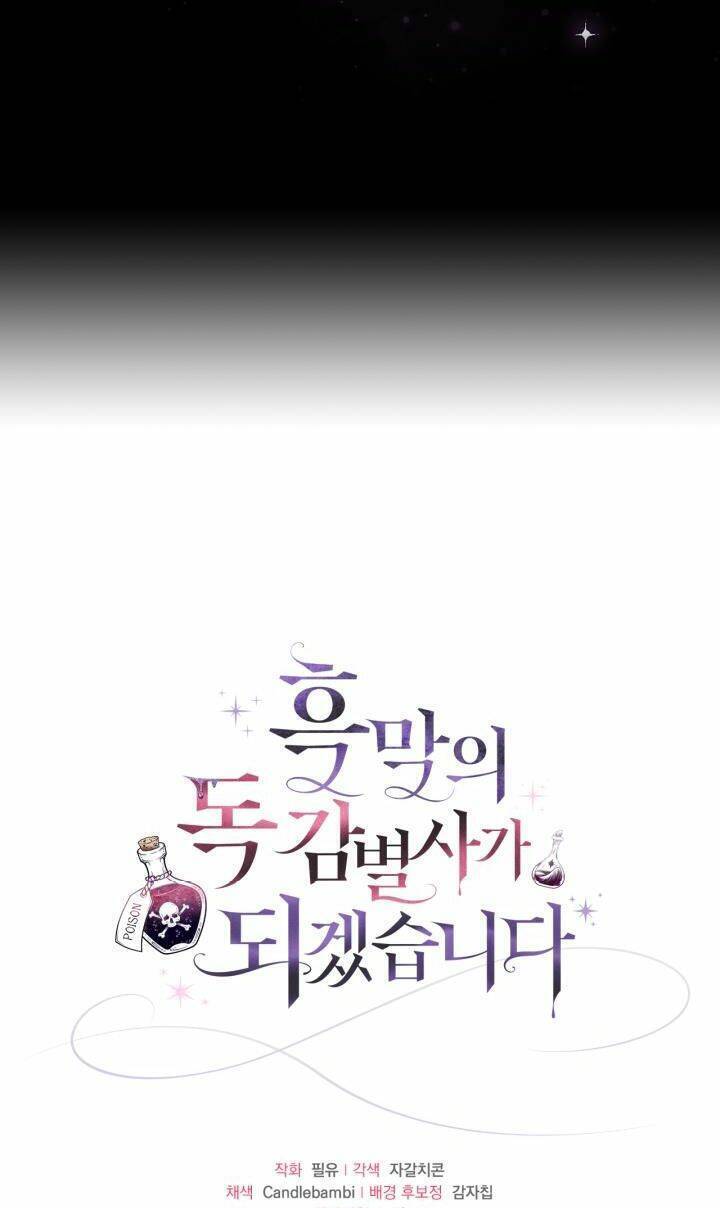 Trở Thành Người Giám Định Chất Độc Cho Thế Lực Hắc Ám1 - Chương 2 - Trang 69