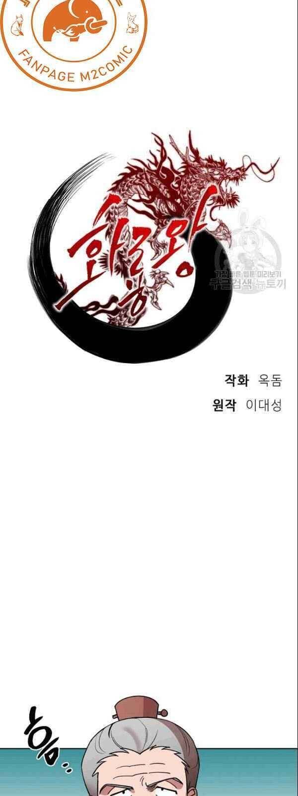 Vua Của Rồng Lửa - Chương 7 - Trang 8