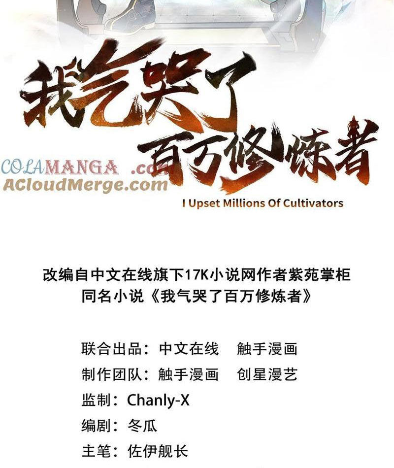 Ta Khiến Trăm Vạn Người Tu Tiên Tức Phát Khóc - Chương 81 - Trang 2