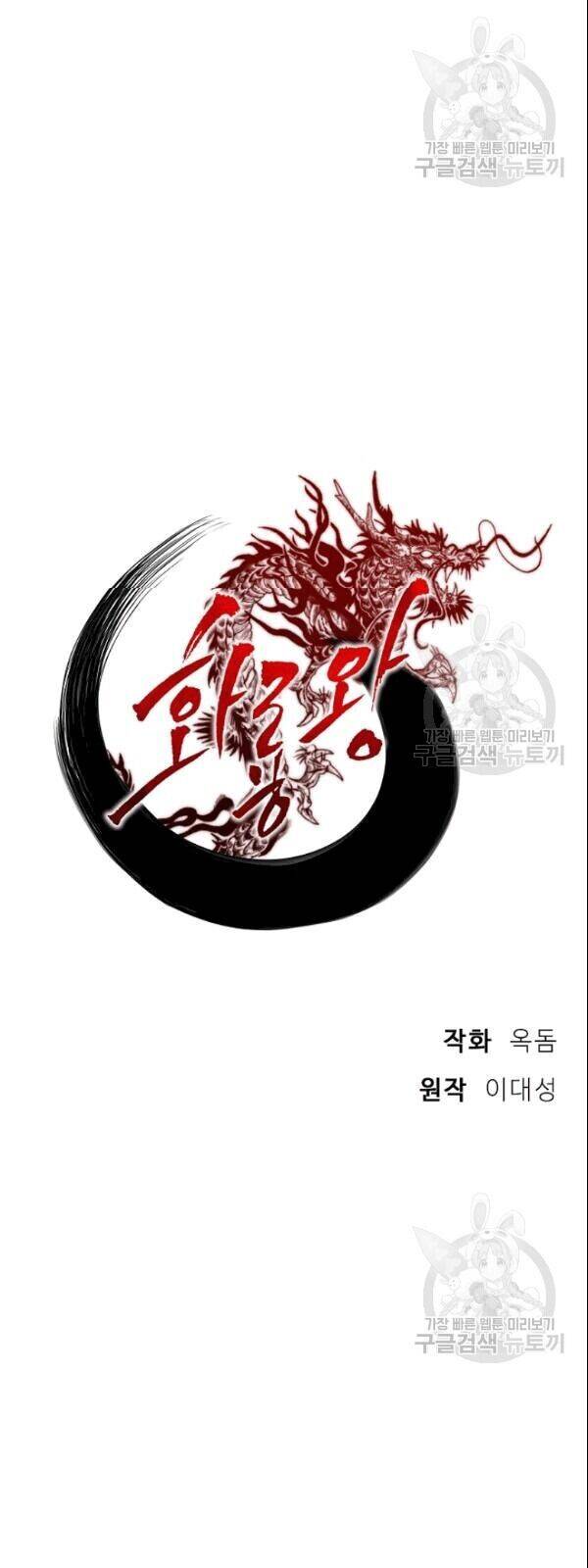 Vua Của Rồng Lửa - Chương 16 - Trang 12