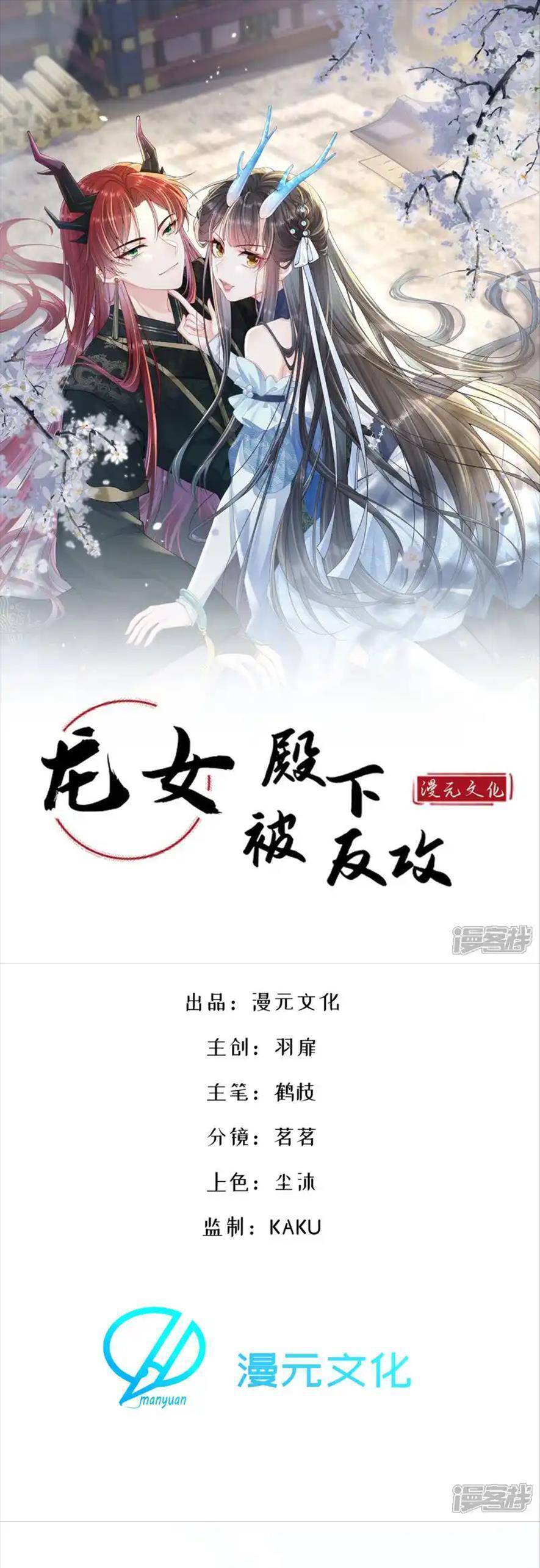 Long Nữ Điện Hạ Bị Phản Công - Chương 20 - Trang 4