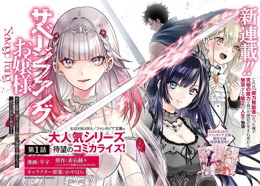 Savage Fang Ojou-Sama Shijou Saikyou No Youhei Wa Shijou Saikyou No Bougyaku Reijou To Natte Ni Dome No Sekai O Musou Suru