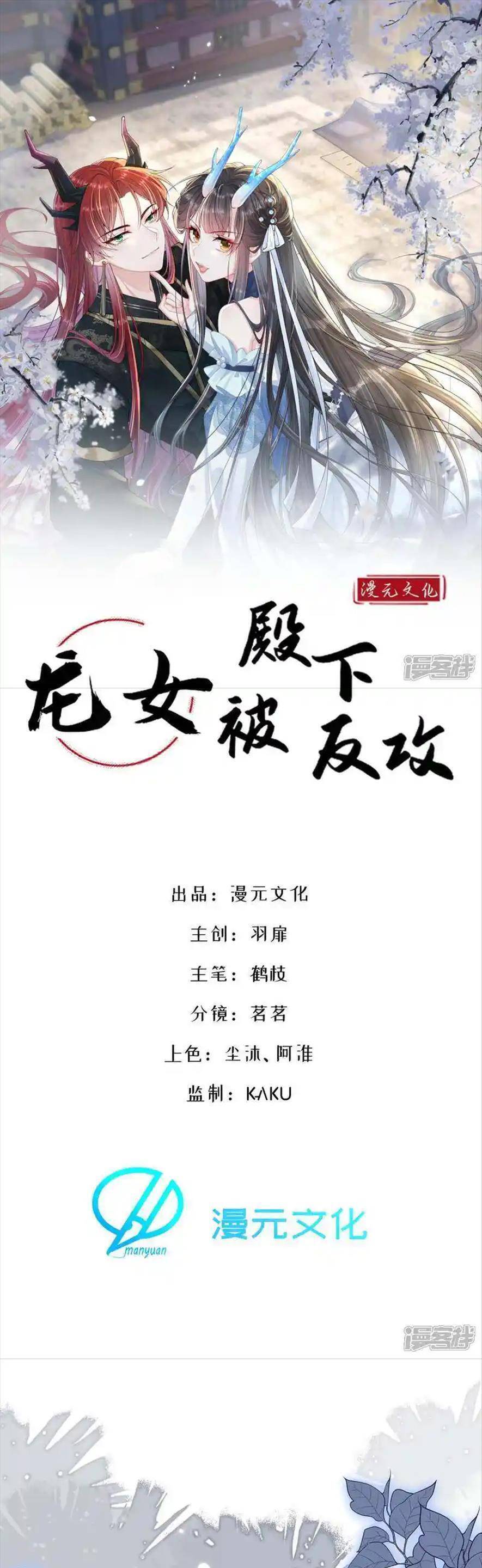 Long Nữ Điện Hạ Bị Phản Công - Chương 16 - Trang 4