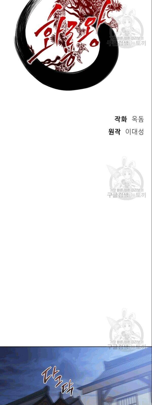 Vua Của Rồng Lửa - Chương 17 - Trang 19