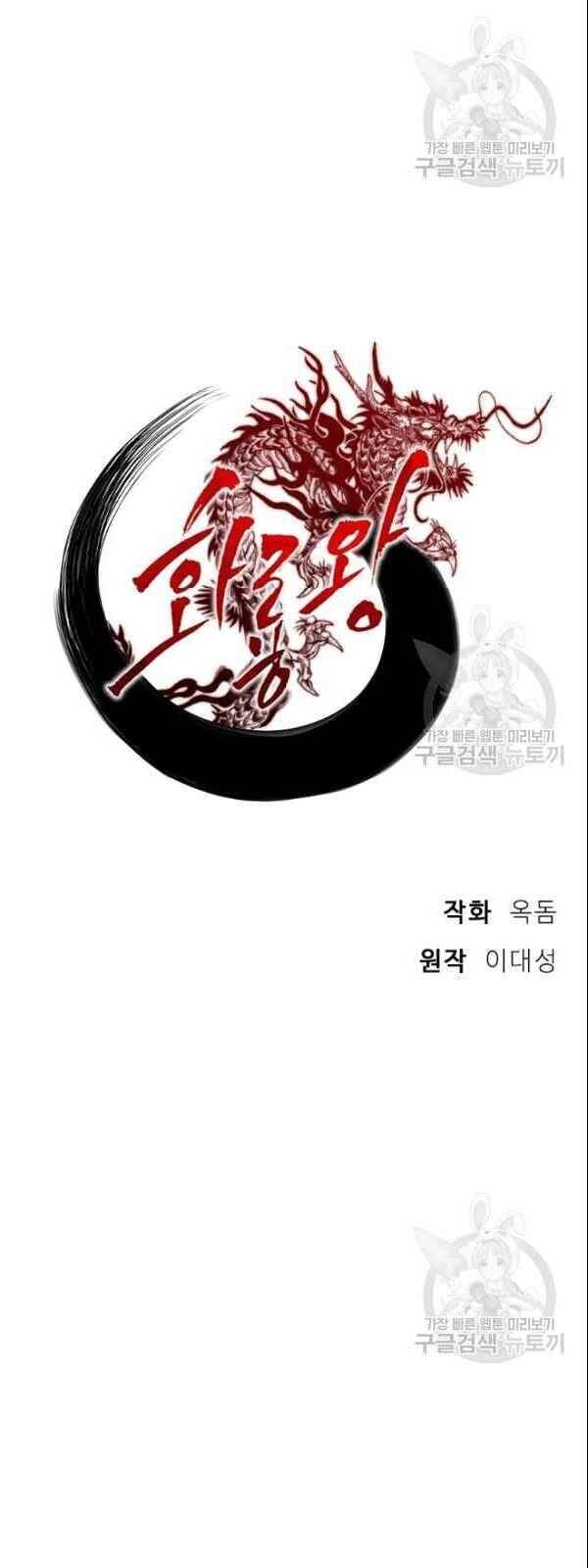 Vua Của Rồng Lửa - Chương 21 - Trang 15