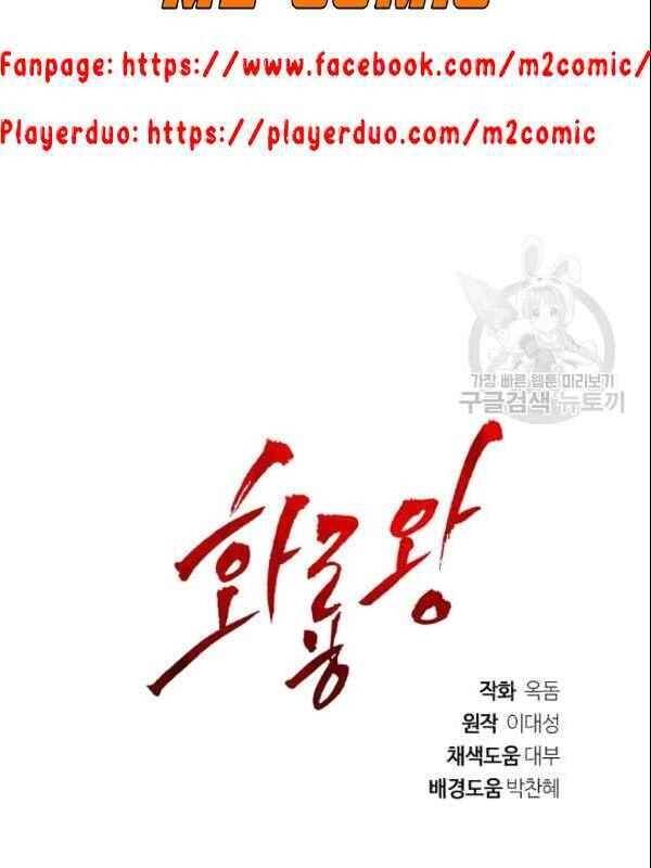 Vua Của Rồng Lửa - Chương 21 - Trang 48