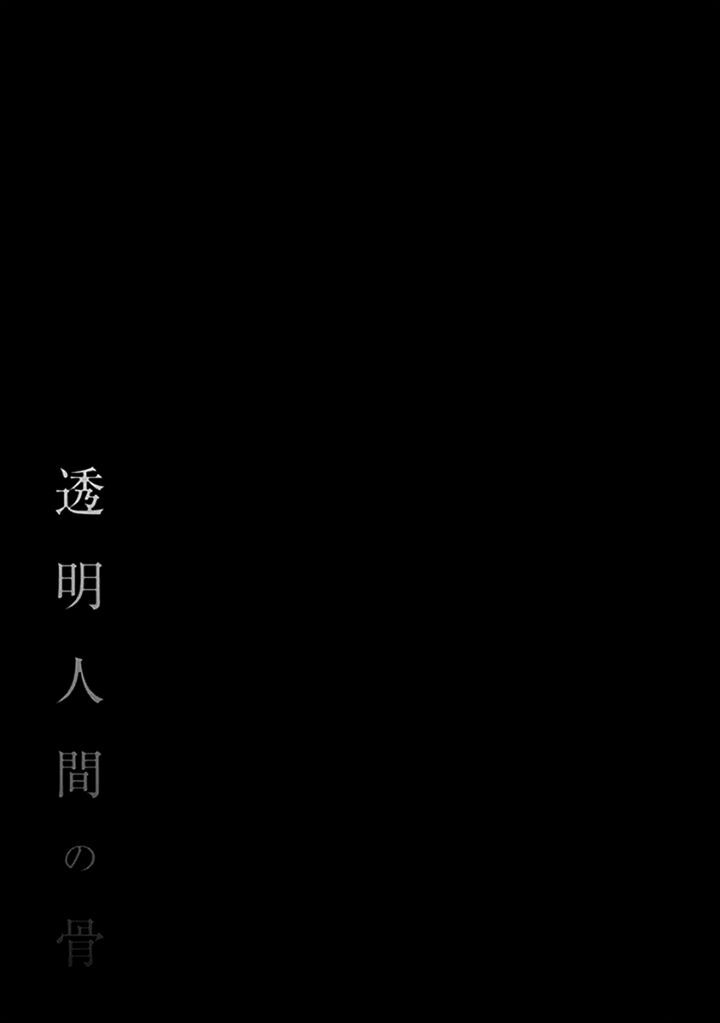 Xương Của Người Vô Hình Chapter 16 - Trang 2
