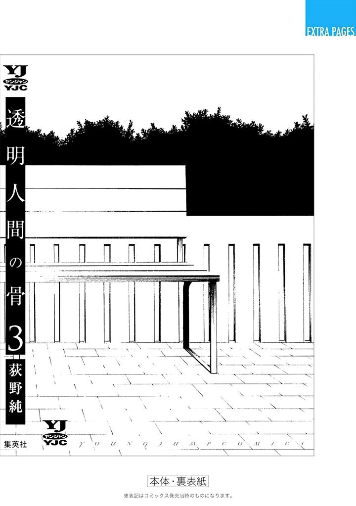 Xương Của Người Vô Hình Chapter 16 - Trang 2
