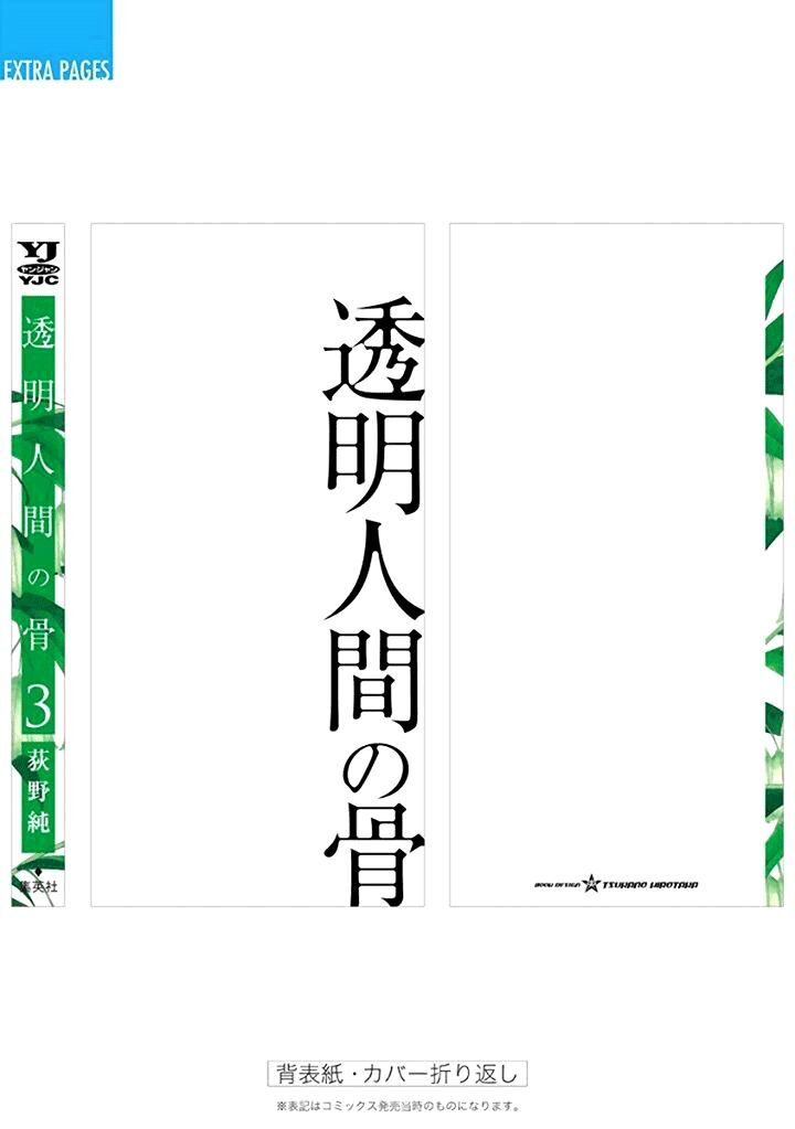 Xương Của Người Vô Hình Chapter 16 - Trang 2