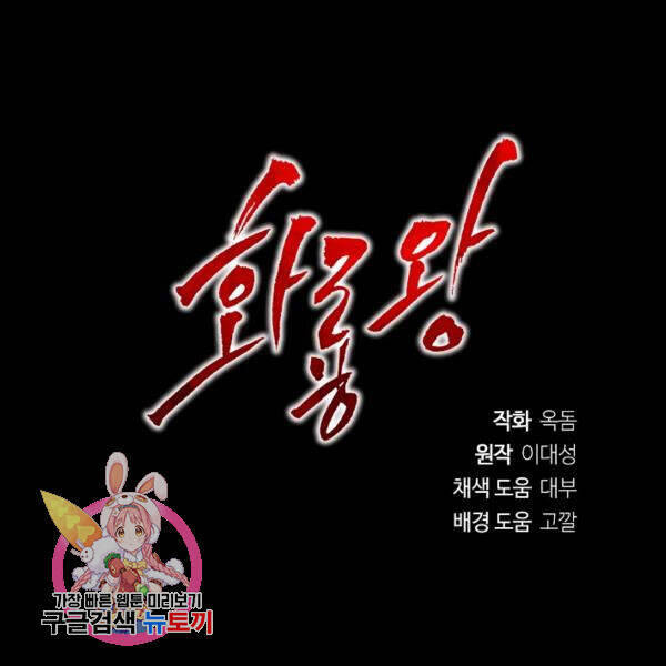 Vua Của Rồng Lửa - Chương 42 - Trang 164