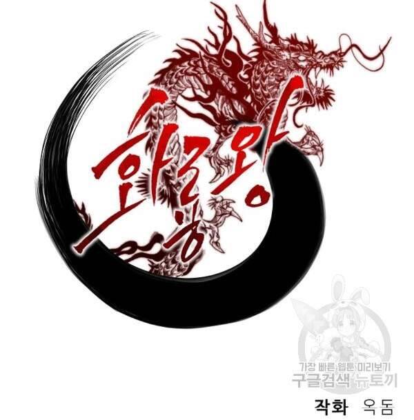 Vua Của Rồng Lửa - Chương 42 - Trang 48