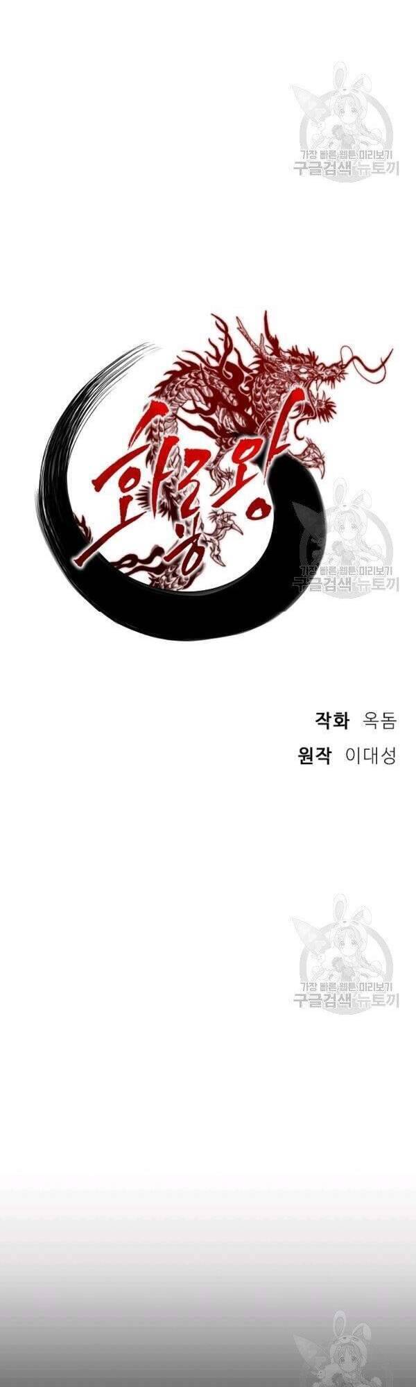 Vua Của Rồng Lửa - Chương 47 - Trang 24