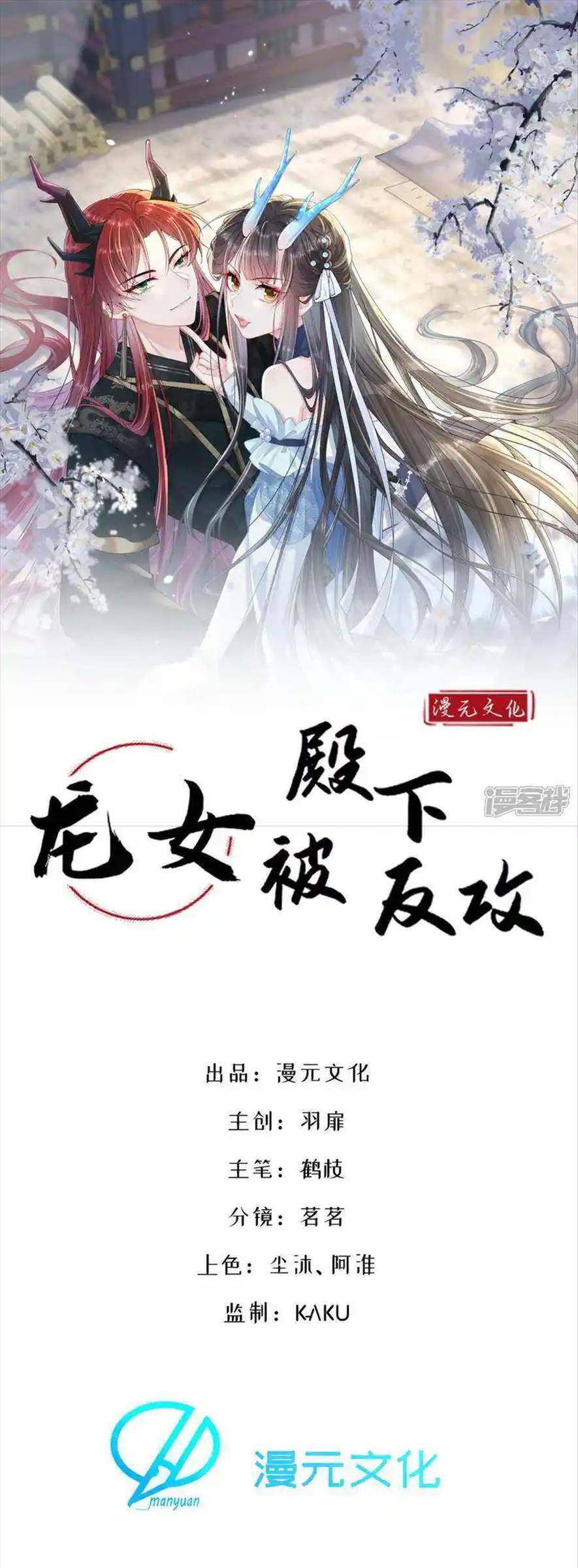 Long Nữ Điện Hạ Bị Phản Công - Chương 17 - Trang 4