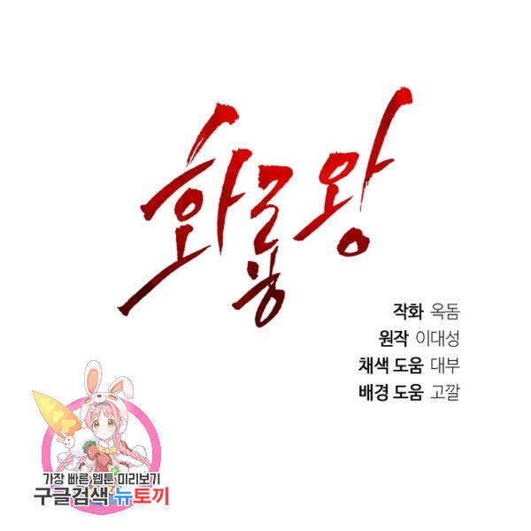 Vua Của Rồng Lửa - Chương 41 - Trang 143