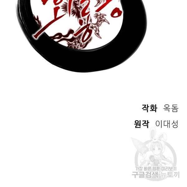 Vua Của Rồng Lửa - Chương 41 - Trang 36