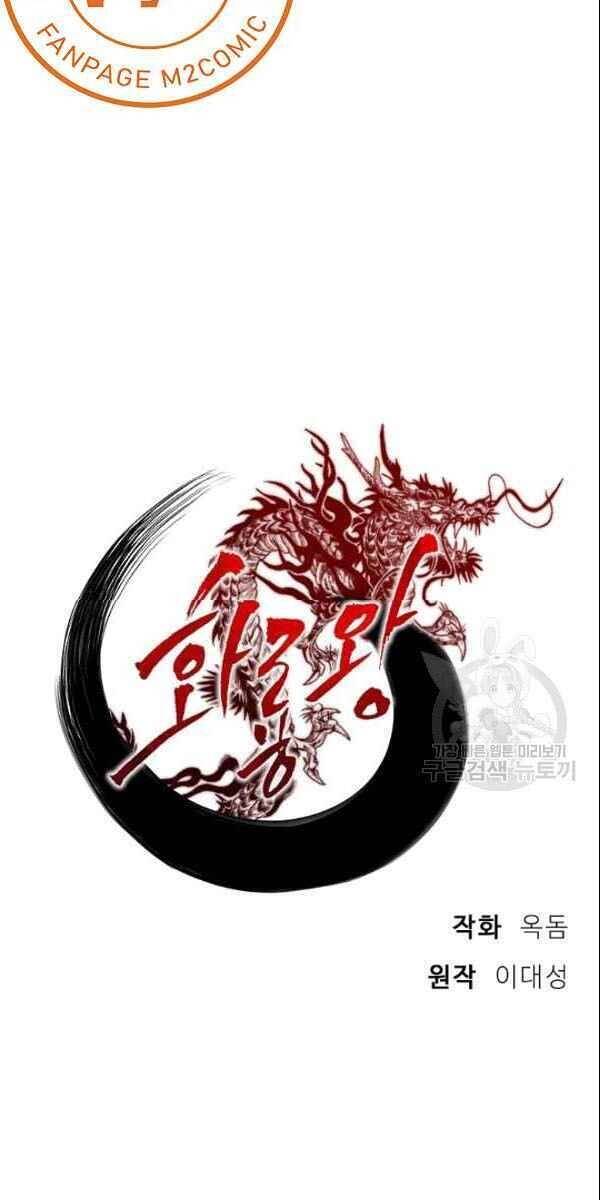 Vua Của Rồng Lửa - Chương 6 - Trang 9