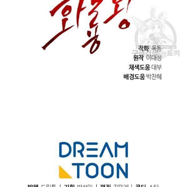 Vua Của Rồng Lửa - Chương 28 - Trang 52