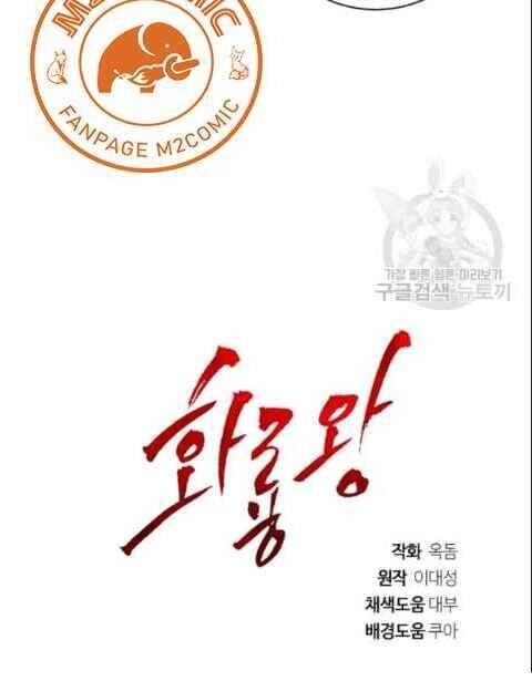 Vua Của Rồng Lửa - Chương 9 - Trang 45