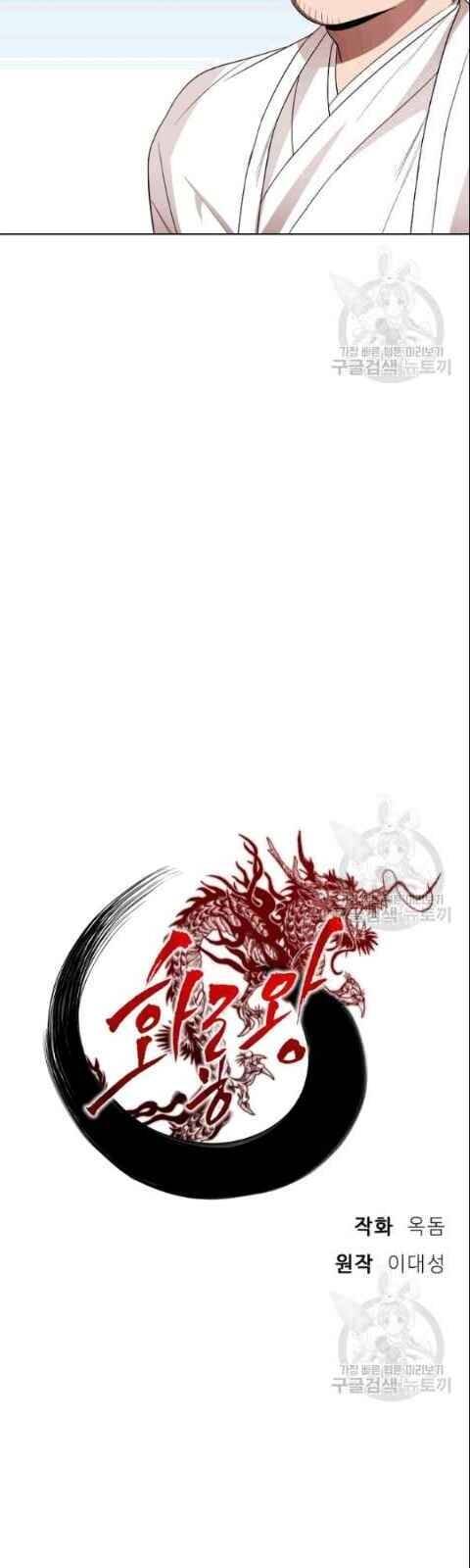 Vua Của Rồng Lửa - Chương 9 - Trang 14