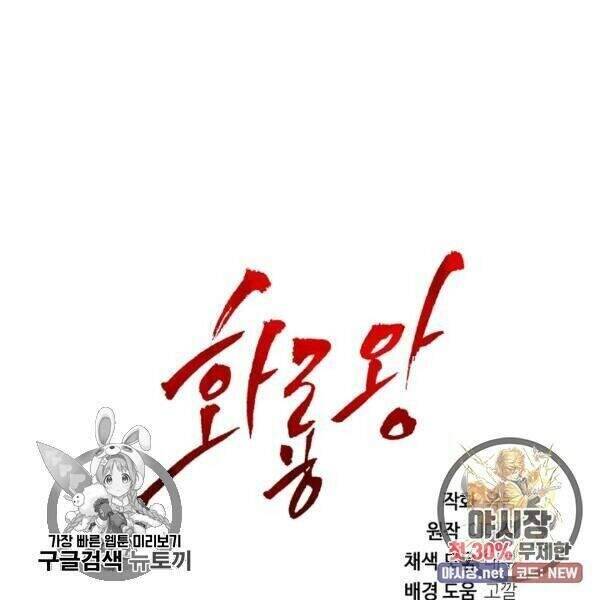 Vua Của Rồng Lửa - Chương 39 - Trang 59