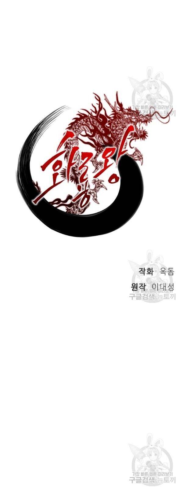 Vua Của Rồng Lửa - Chương 26 - Trang 9