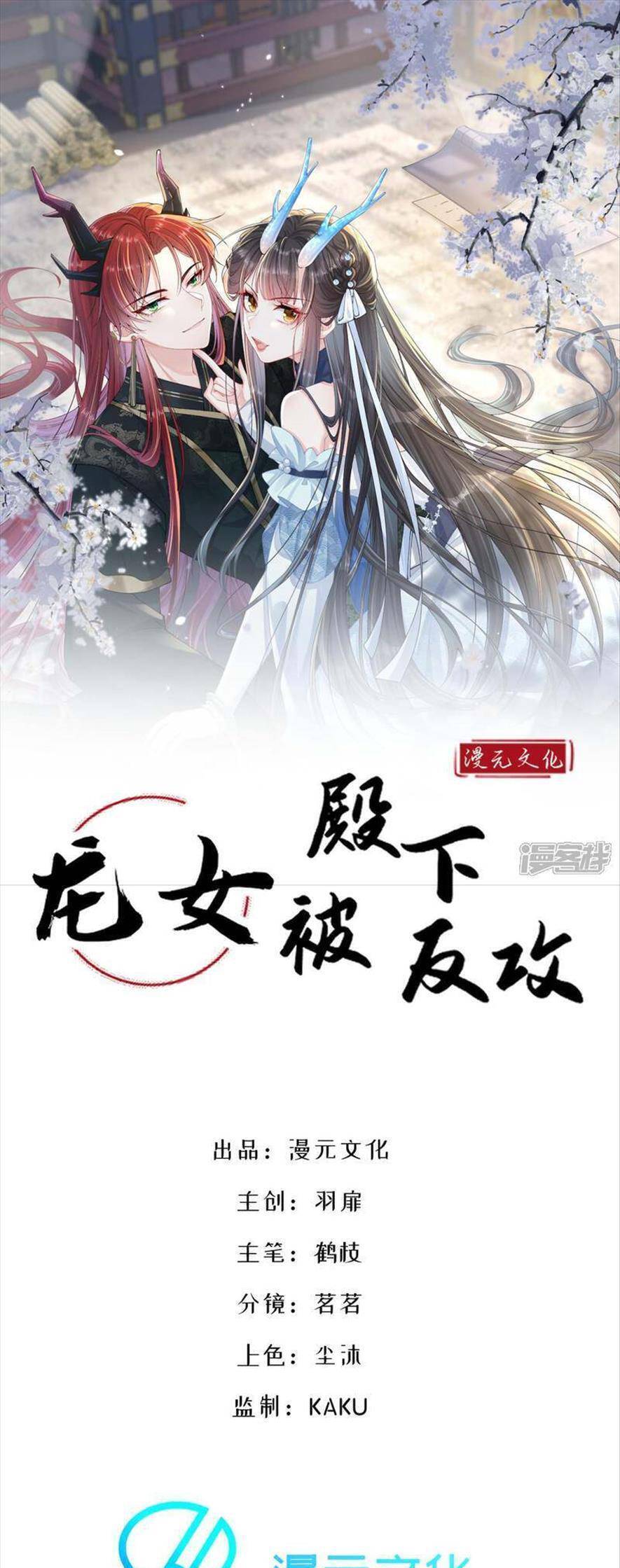 Long Nữ Điện Hạ Bị Phản Công - Chương 13 - Trang 4