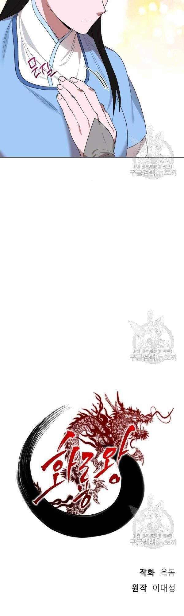 Vua Của Rồng Lửa - Chương 46 - Trang 20