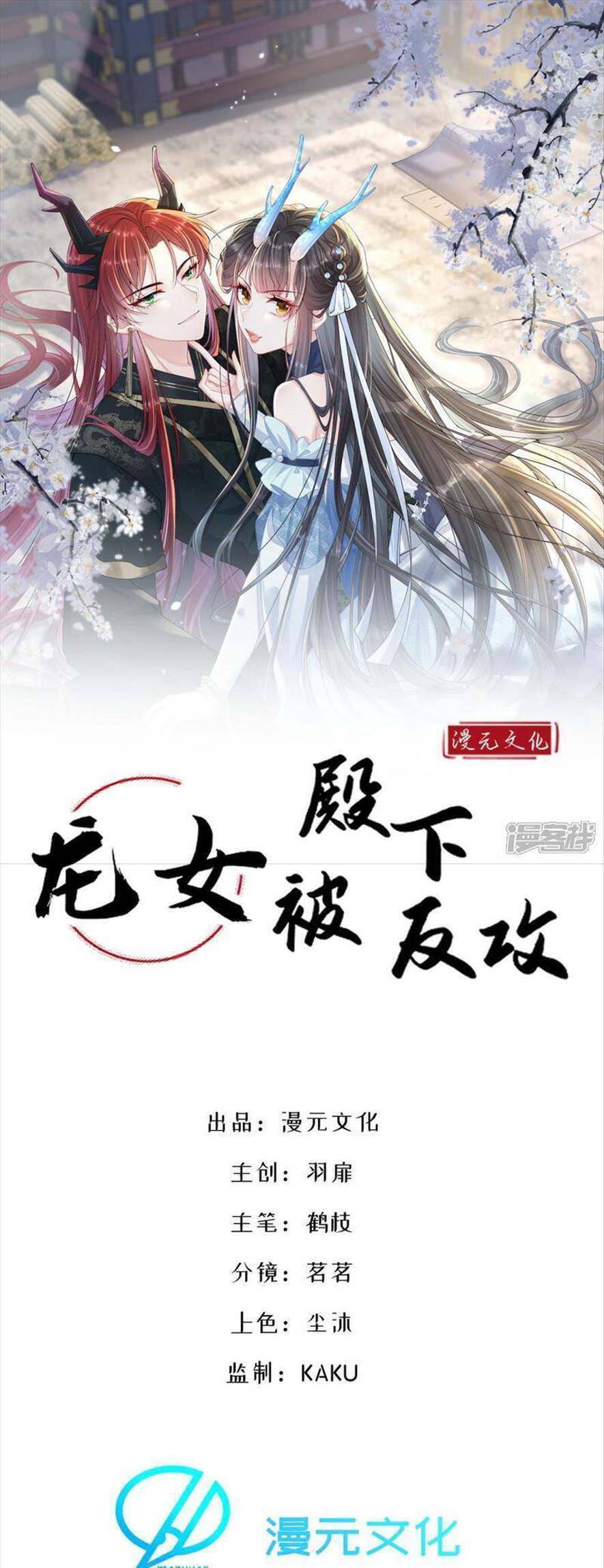 Long Nữ Điện Hạ Bị Phản Công - Chương 10 - Trang 4