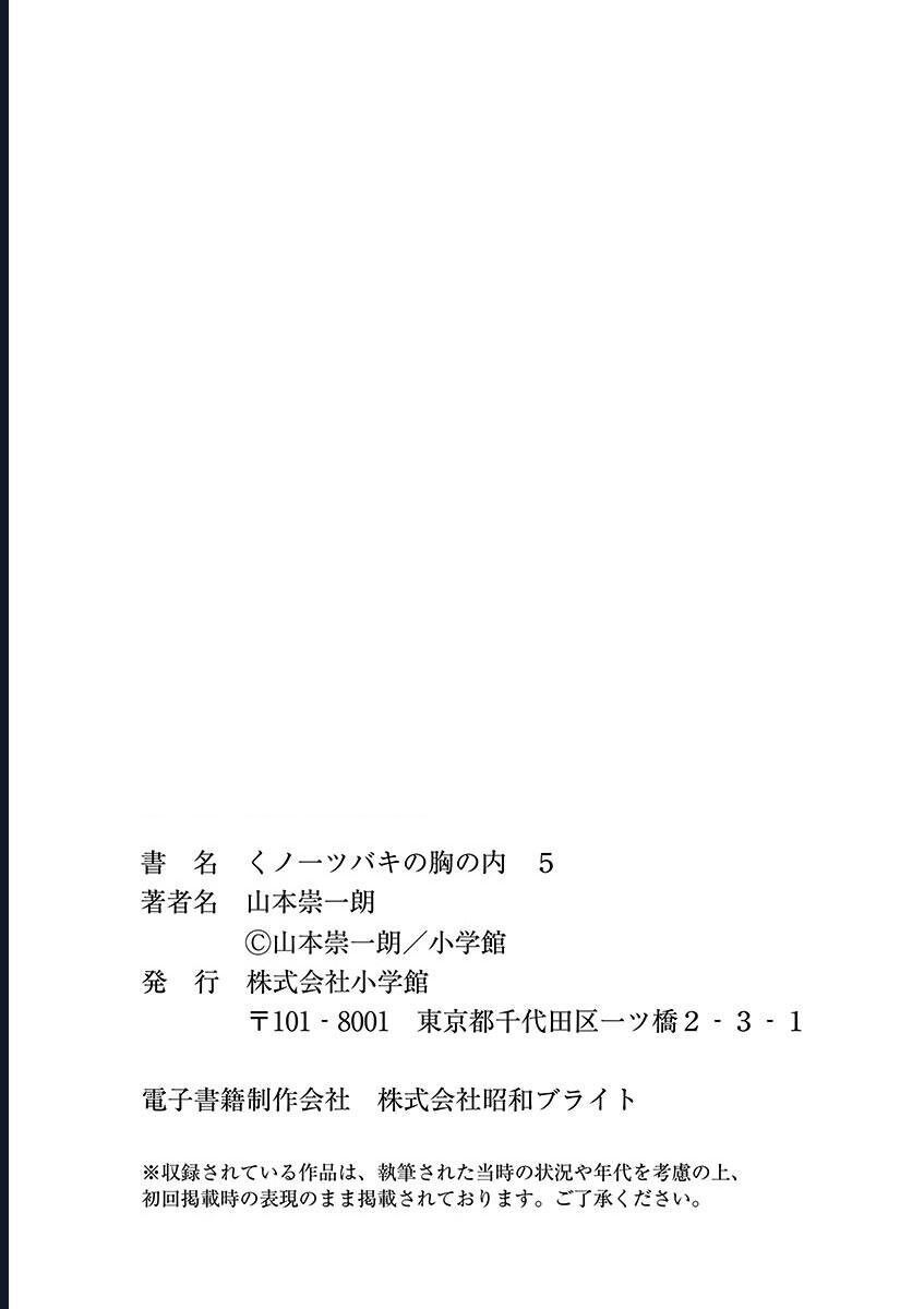 Bên Trong Trái Tim Của Kunoichi Tsubaki Chapter 31 - Trang 2