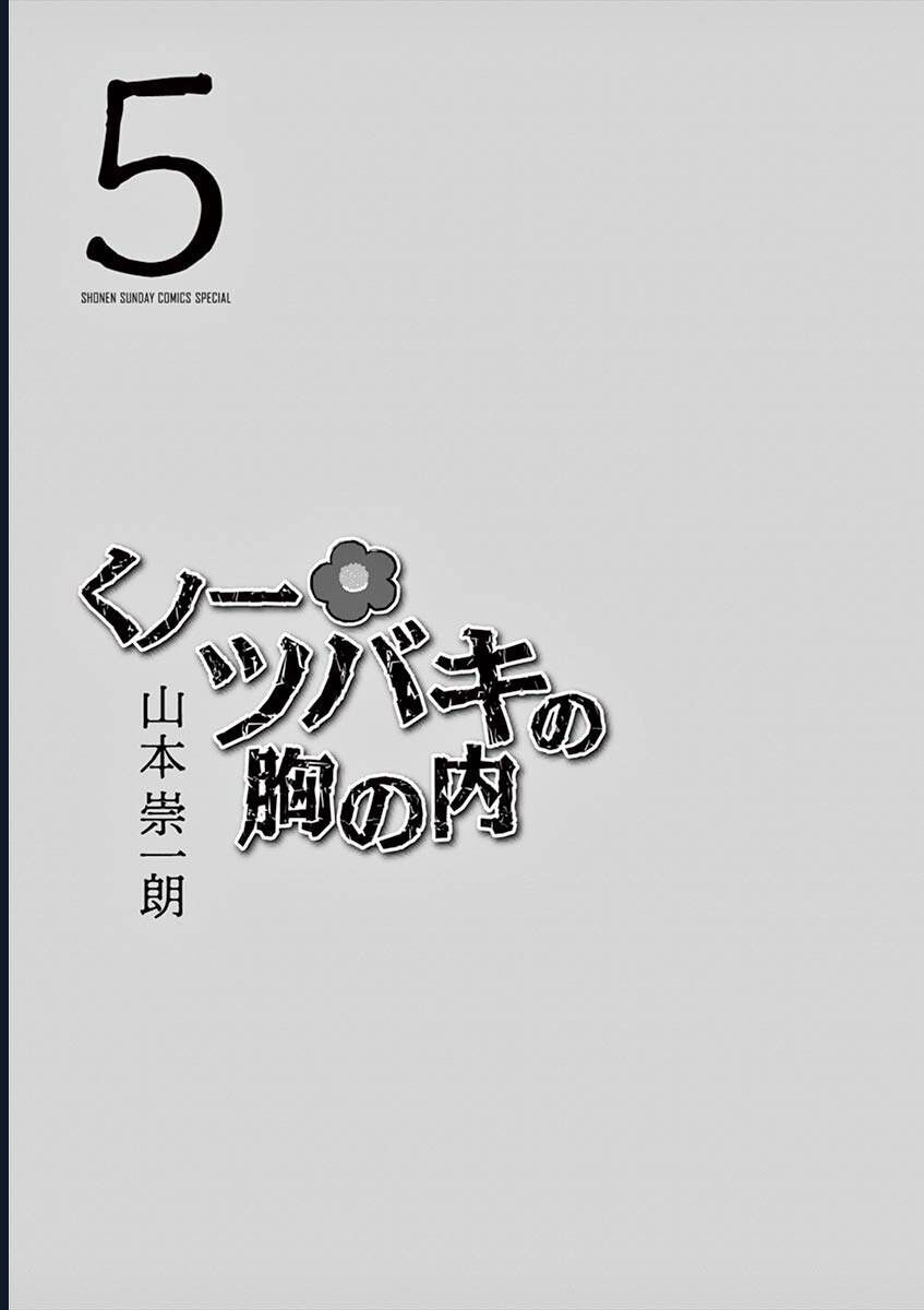 Bên Trong Trái Tim Của Kunoichi Tsubaki Chapter 31 - Trang 2