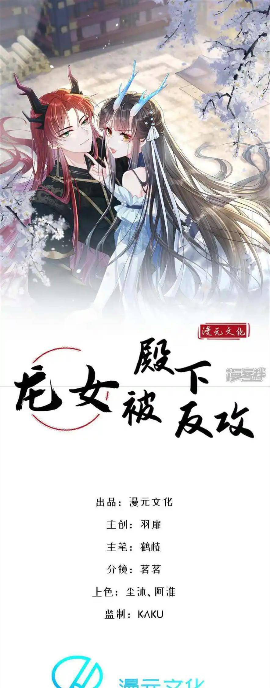 Long Nữ Điện Hạ Bị Phản Công - Chương 18 - Trang 4