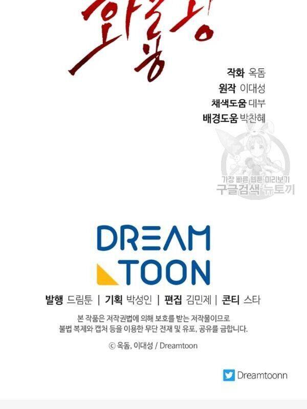 Vua Của Rồng Lửa - Chương 25 - Trang 49