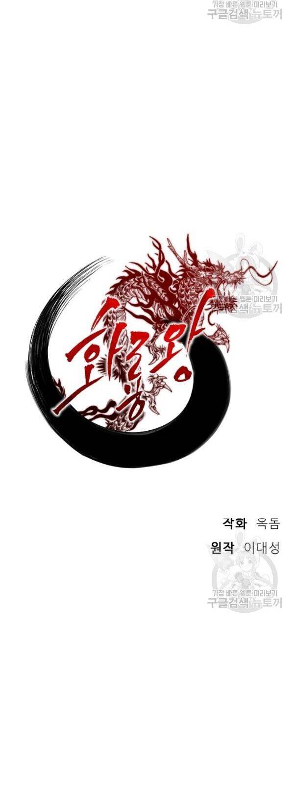 Vua Của Rồng Lửa - Chương 25 - Trang 16