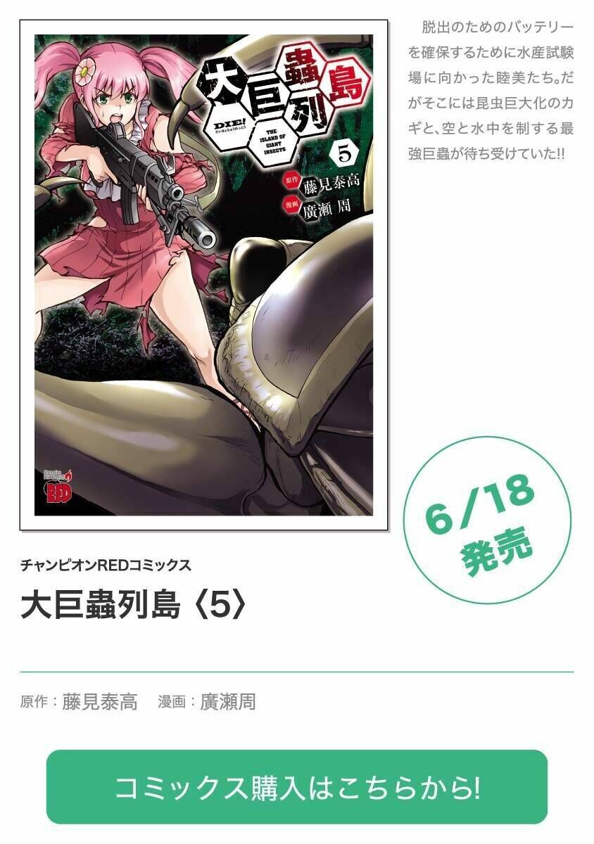 Siêu Đảo Côn Trùng - Chương 22.5 - Trang 2