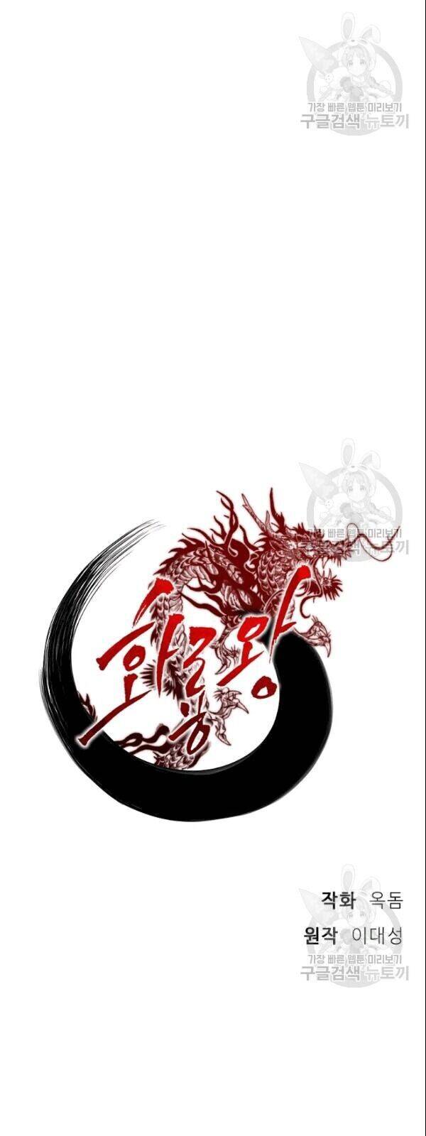 Vua Của Rồng Lửa - Chương 20 - Trang 7