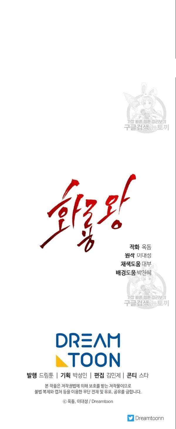 Vua Của Rồng Lửa - Chương 20 - Trang 52