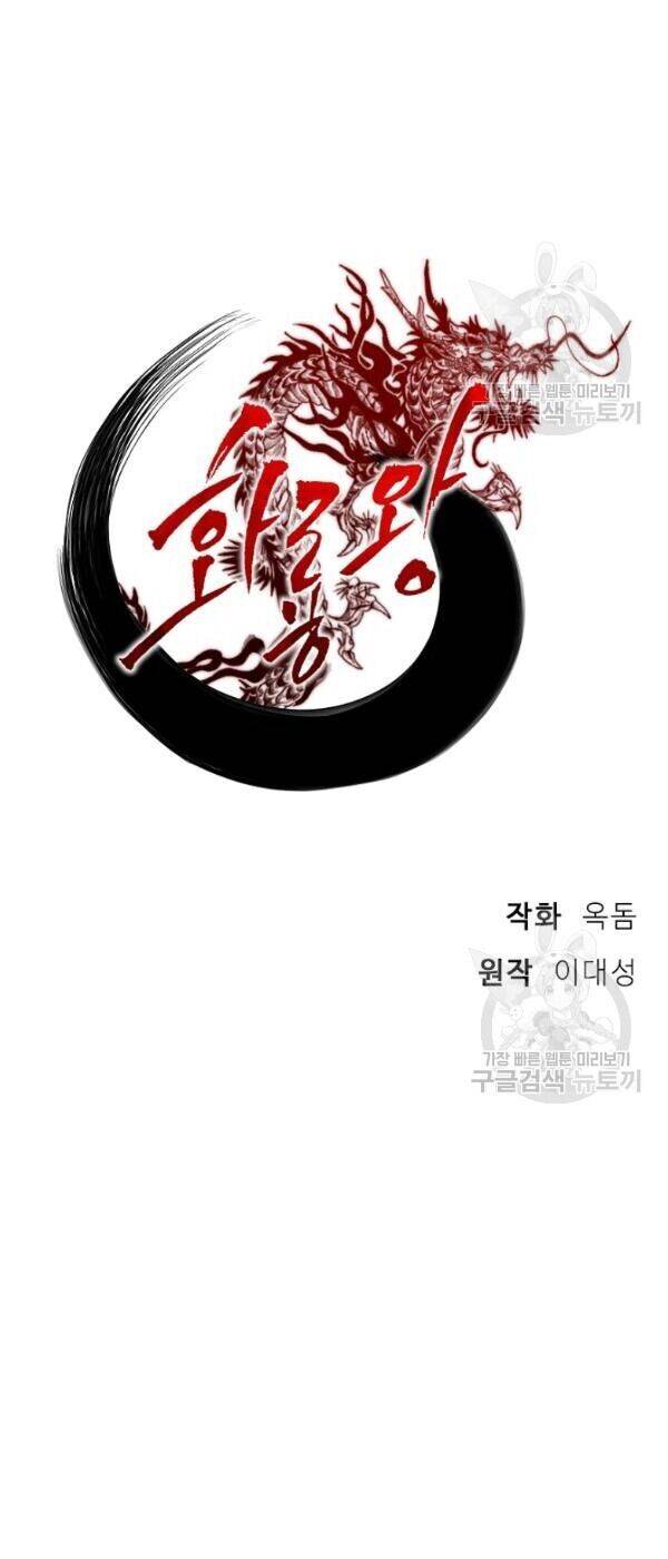 Vua Của Rồng Lửa - Chương 27 - Trang 16