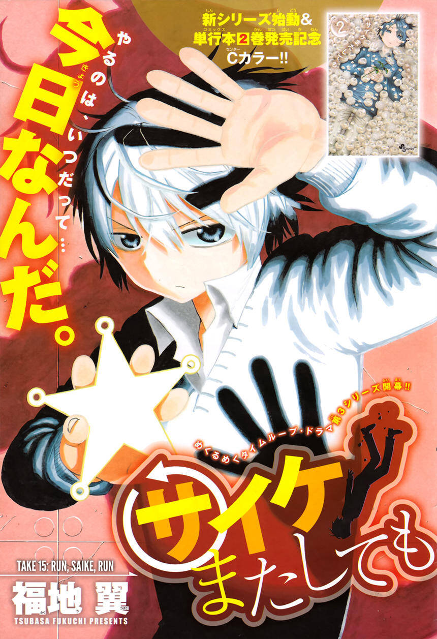 Saike Mata Shite Mo Chapter 15 - Trang 2